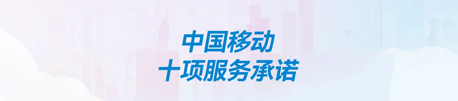 通榆县移动宽带