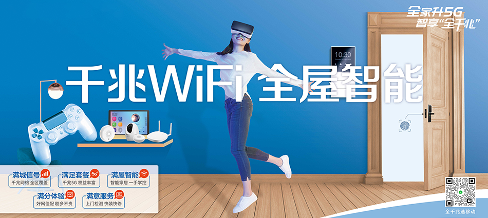 中国移动通榆县移动宽带