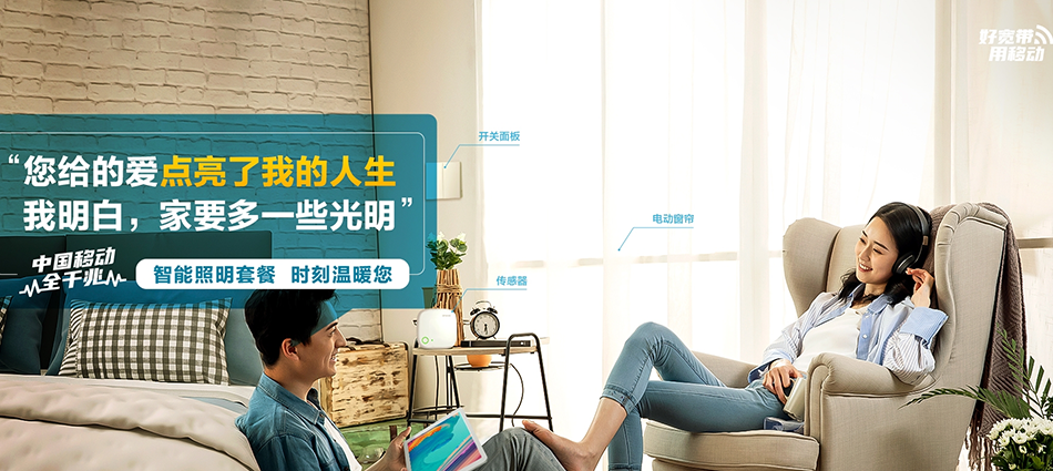 中国移动通榆县移动宽带
